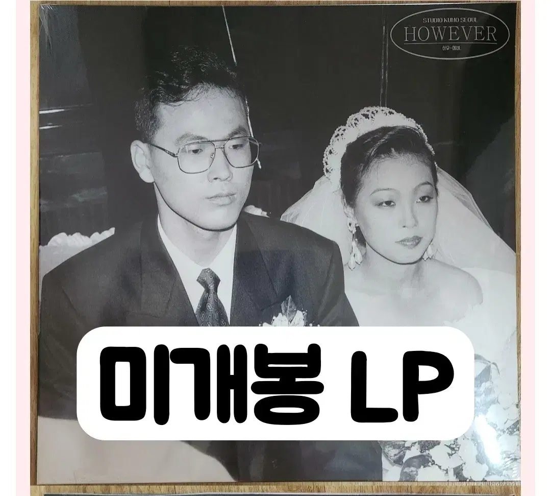 라나에로스포 - 사랑해 / 토요일 밤에 [180g LP | 브랜드 중고